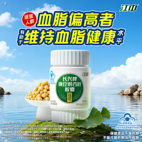 江中助降血脂胶囊 纳豆激酶银杏 高活性 官方正品血脂高保健品