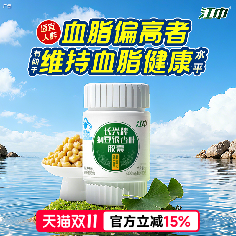 江中助降血脂胶囊 纳豆激酶银杏 高活性 官方正品血脂高保健品