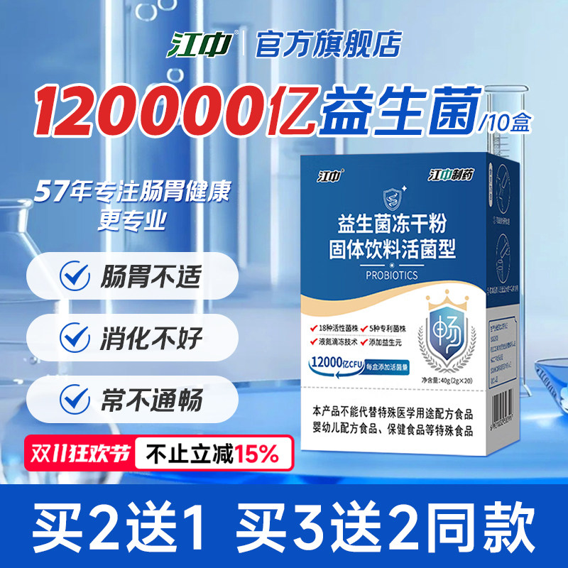 江中益生菌 官方旗舰店正品 大人成人肠胃肠道非调理