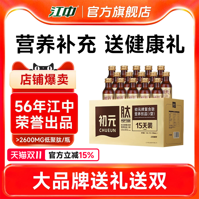 江中初元长辈营养品礼盒送礼