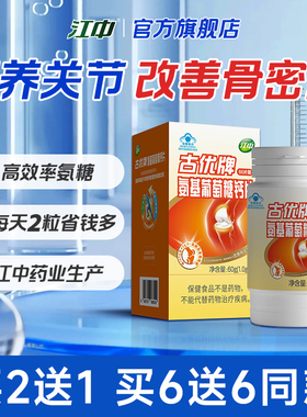 江中氨糖软骨素钙片 中老年人改善骨密度 官方旗舰店正品