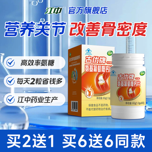 江中氨糖+软骨素+DK钙片3合1 中老年人爱关节骨骼 官方旗舰店正品