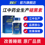 江中药业原厂褪黑素 60粒/瓶 淘礼金+金币6.9元包邮
