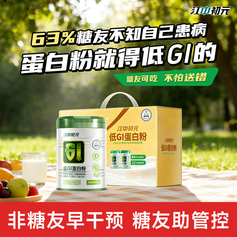 江中低GI蛋白粉400g/桶!! 右上角“…”进掏惍币抇，38元 - 线报酷
