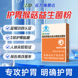 【专享】肠道肠胃分型专攻 江中益生菌大人调理   官方旗舰店正品
