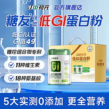 江中初元低GI蛋白粉 11种维生素 糖友适用营养食品