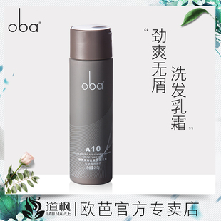 歐巴A10柔順去屑止癢洗發(fā)露 歐芭oba二代控油洗發(fā)水250g小瓶 乳霜