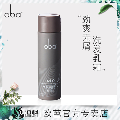 欧芭oba二代控油洗发水250g小瓶 欧巴A10柔顺去屑止痒洗发露 乳霜