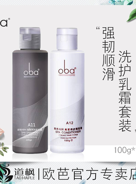 欧芭oba二代洗发水护发素100g两支洗护套装滋润洗发露欧巴 A11A12