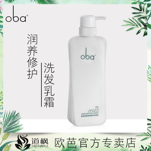 oba欧巴印象修护丰盈蓬松洗发水