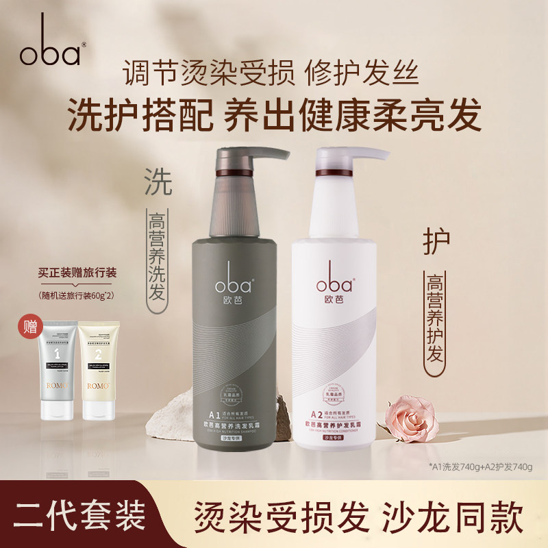 欧芭二代洗护套装滋润修护正品