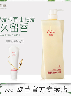 oba欧芭洗发水正品740g高营养 欧巴A1滋润柔顺洗头洗发露香味持久