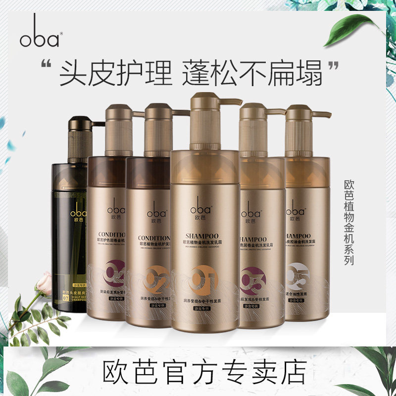 oba欧芭洗发水修护头皮清爽控油蓬松柔顺滑洗发露官方正品