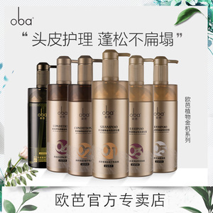 oba欧芭洗发水修护头皮清爽控油蓬松柔顺滑洗发露官方正品