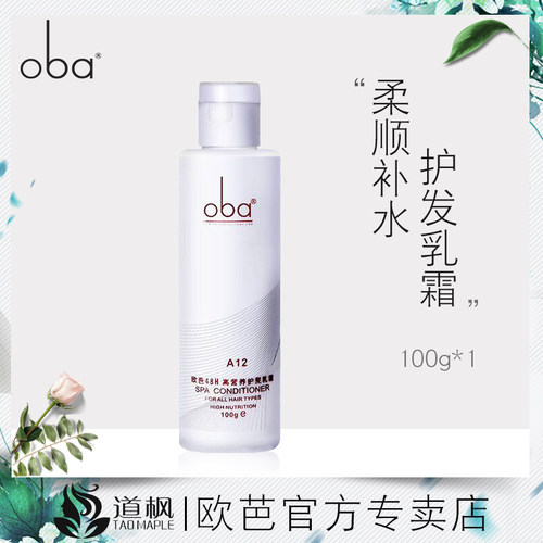oba欧芭二代滋养干枯100g护发素