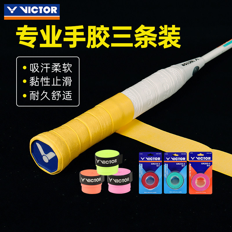 victor胜利羽毛球拍手胶网球握把胶鱼竿缠绕绑带防滑耐磨吸汗带