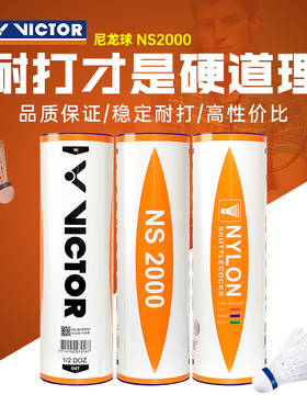 正品VICTOR威克多胜利羽毛球训练娱乐稳定耐打尼龙球NS2000
