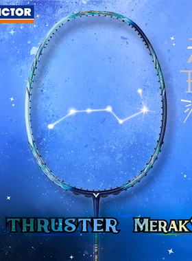 victor胜利羽毛球拍全碳素进攻型单拍天璇TK-MERAK威克多2025新款