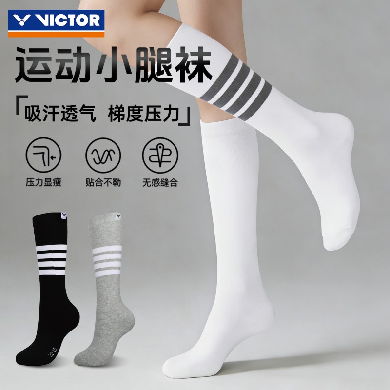 VICTOR威克多胜利羽毛球袜长筒小腿袜运动袜子SK2803