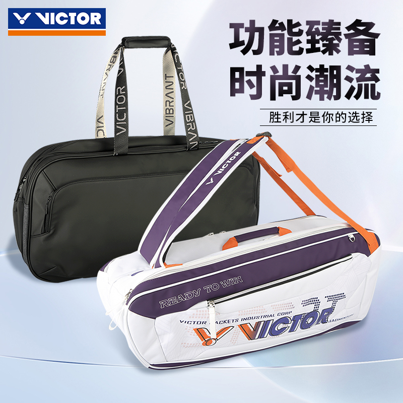 威克多胜利羽毛球包大容量