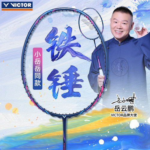 VICTOR羽毛球拍挑战者铁锤