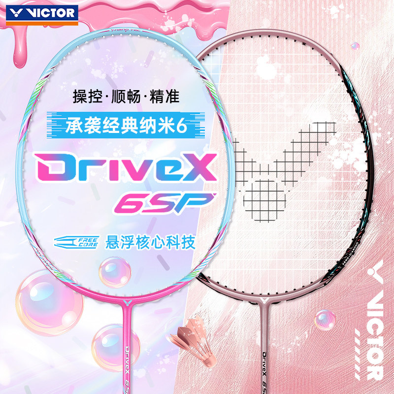 正品victor胜利羽毛球拍全面型承袭纳米6单拍全碳纤维驭DX-6SP