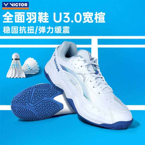 正品VICTOR胜利羽球鞋全面型包覆