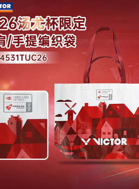 VICTOR威克多胜利新汤尤杯系列纪念编织袋时尚手提袋PG4531TUC26
