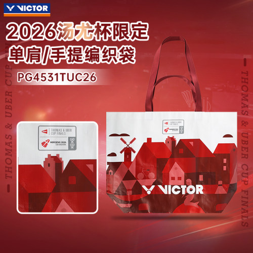 VICTOR威克多胜利新汤尤杯系列纪念编织袋时尚手提袋PG4531TUC26