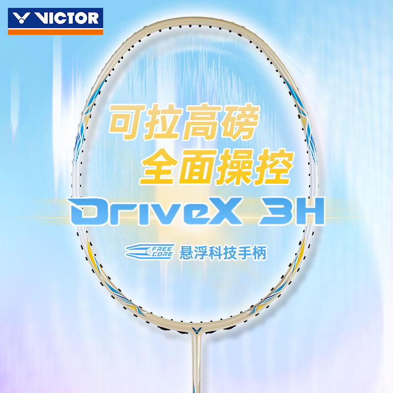 胜利全面型全碳素羽毛球拍