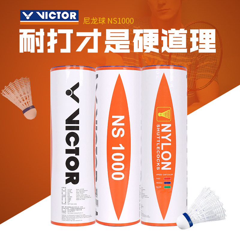 正品VICTOR胜利羽毛球尼龙球威克多耐打塑料球训练户外娱乐NS1000