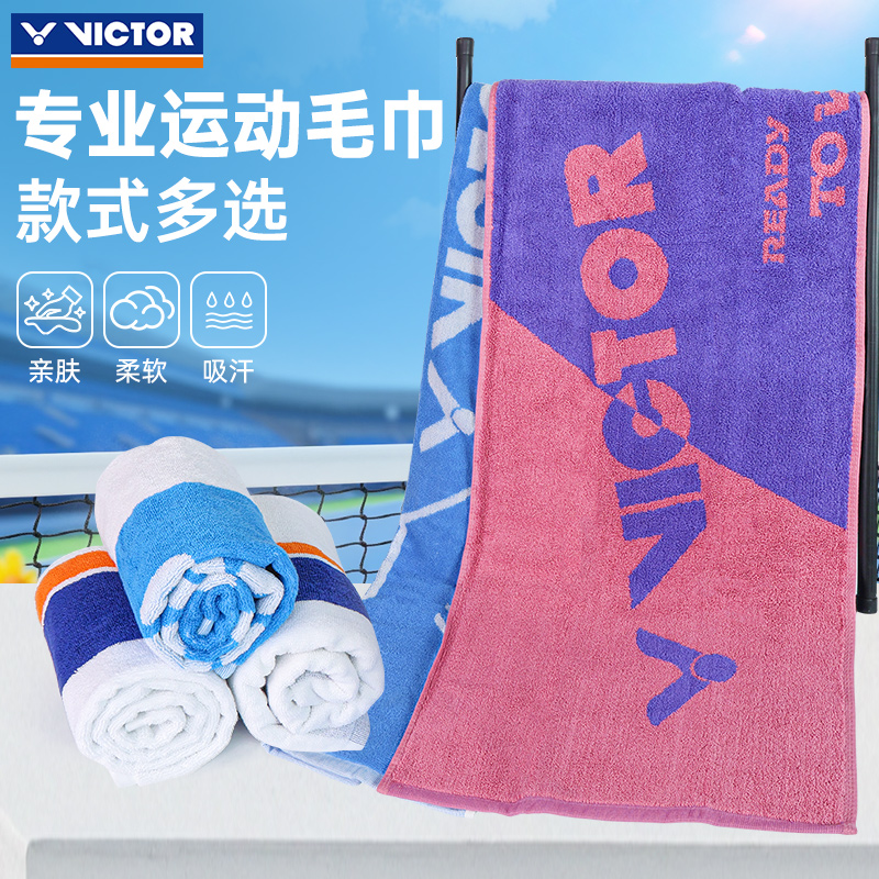 官网正品victor胜利健身运动毛巾