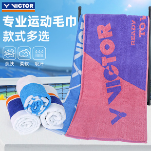 官网正品 VICTOR胜利运动毛巾威克多棉毛巾运动健身吸汗舒适TW169