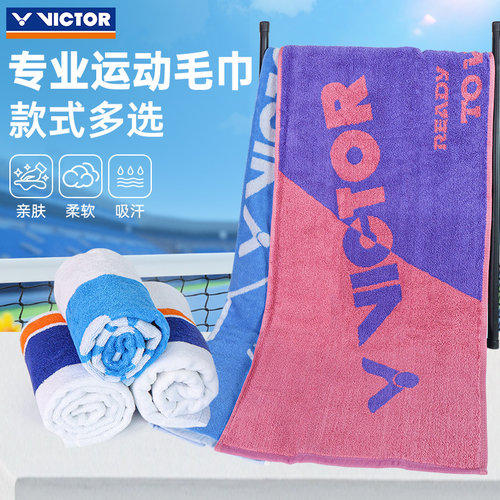 官网正品victor胜利健身运动毛巾