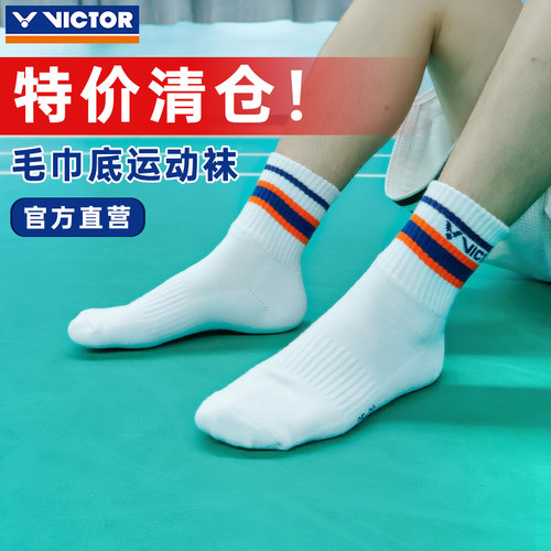 威克多胜利羽毛球袜防滑吸汗包裹