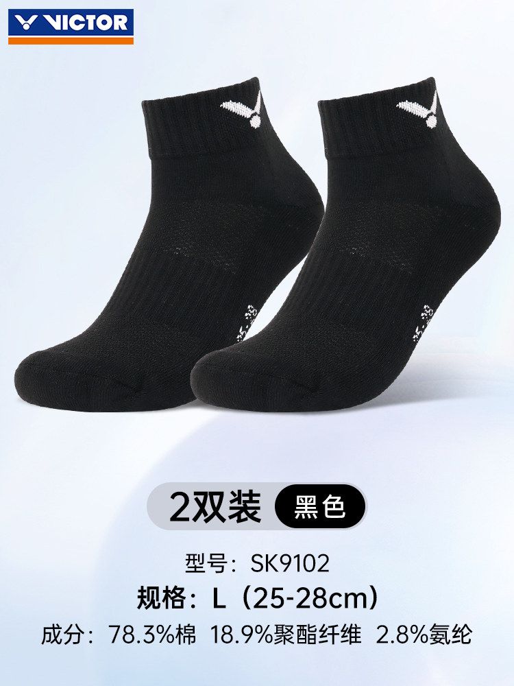 victor胜利羽毛球袜吸汗男女加厚毛巾底透气篮球跑步运动袜2双