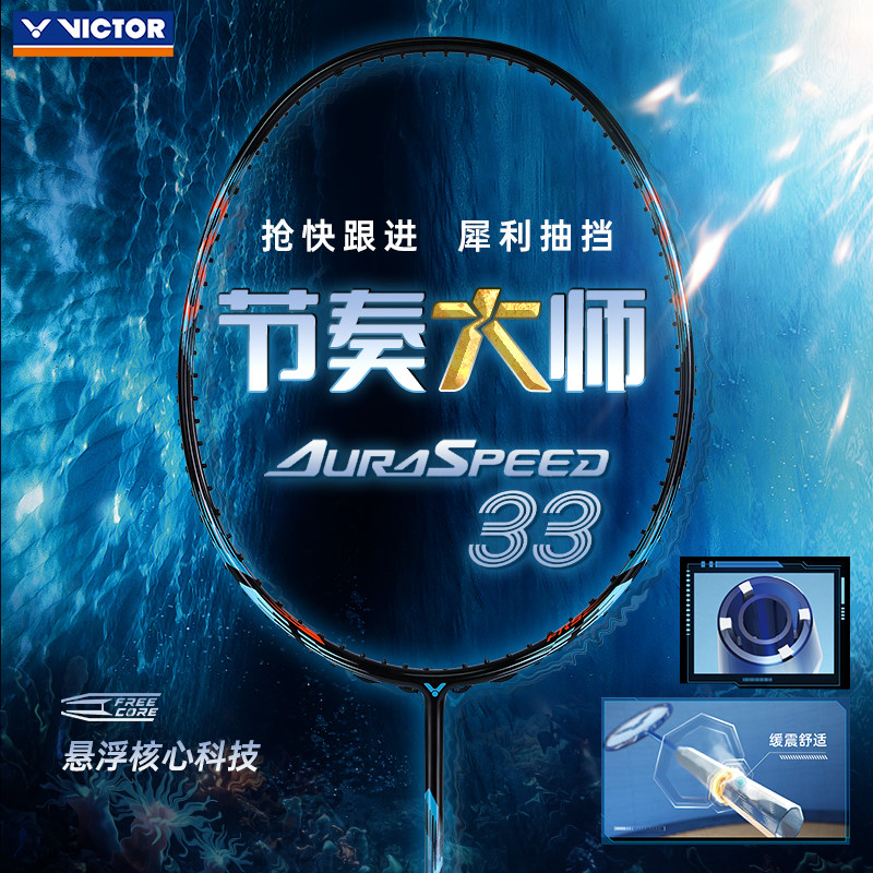 正品victor胜利羽毛球拍速度进攻型 单拍威克多专业比赛ARS-33H