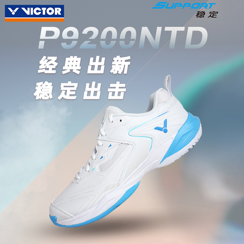 威克多羽毛球鞋包裹防滑训练