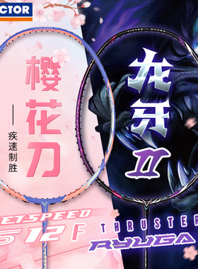 VICTOR胜利羽毛球拍碳素纤维樱花刀DX10龙牙II神速90KM超轻拍