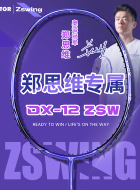 VICTOR威克多胜利羽毛球拍郑思维专属战拍碳素专业进攻驭DX-12ZSW