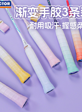 victor胜利羽毛球拍手胶握把胶鱼竿GR233-3防滑耐磨吸汗带三条装