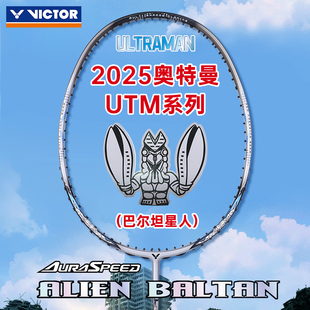 BALTAN ALIEN VICTOR威克多胜利羽毛球拍 2025奥特曼UTM系列ARS