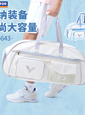 VICTOR威克多胜利羽毛球包 大容量休闲打球运动矩形包BR5643