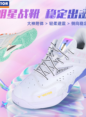 VICTOR胜利羽毛球鞋970男女8500二代防滑减震专业运动鞋9200