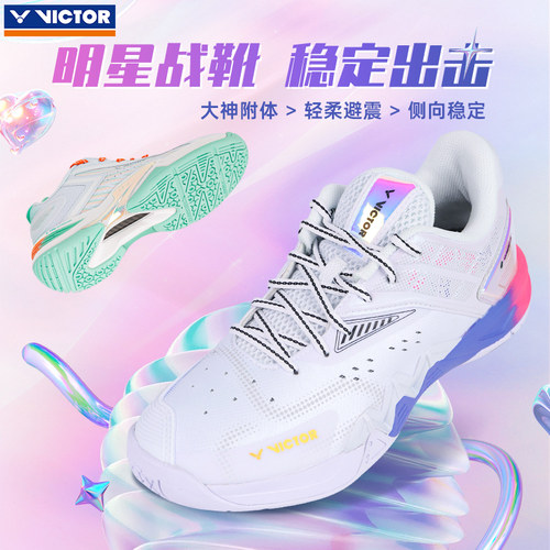 正品VICTOR羽球鞋防滑减震