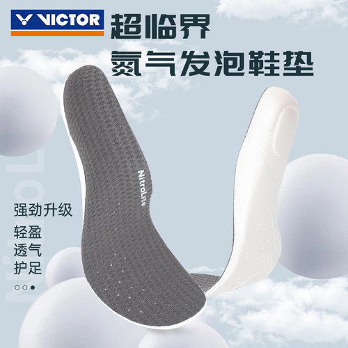 威克多羽毛球运动鞋垫
