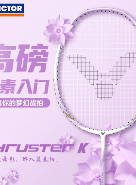 正品VICTOR胜利羽毛球拍威克多攻守兼备碳素高磅进攻入门单拍TK8