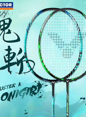 VICTOR胜利羽毛球拍突击鬼斩TK-Onigiri 威克多进攻型单拍全碳素