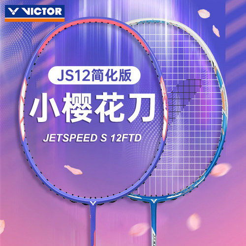 正品胜利羽毛球拍极速全碳素