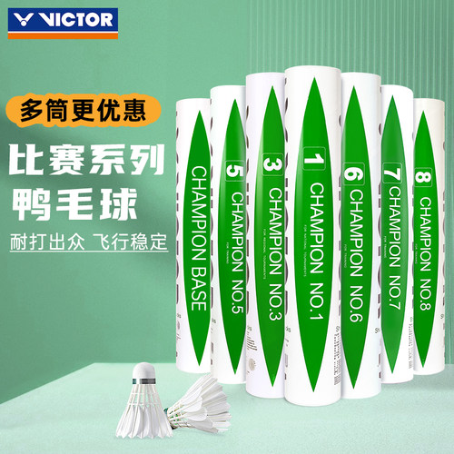 正品victor胜利羽毛球12只装比赛